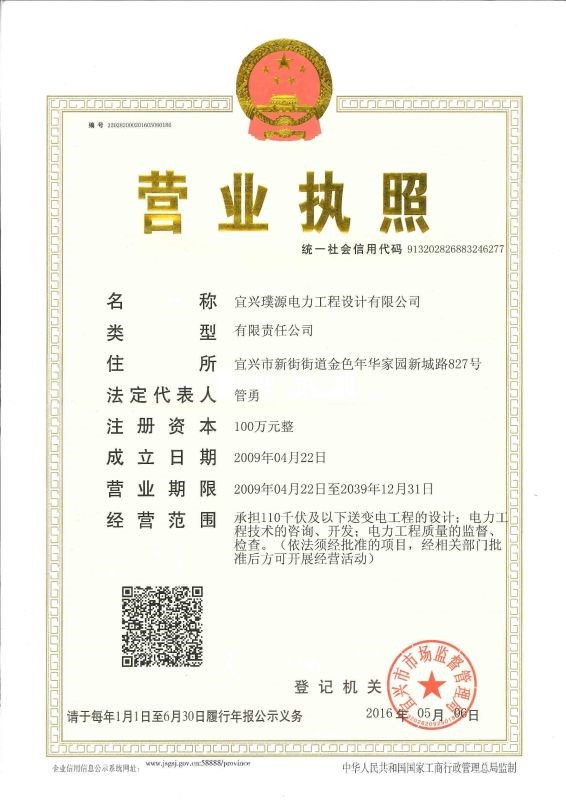 宜兴璞源电力营业执照