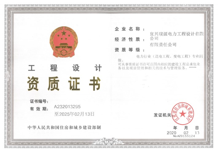 工程设计资质证书
