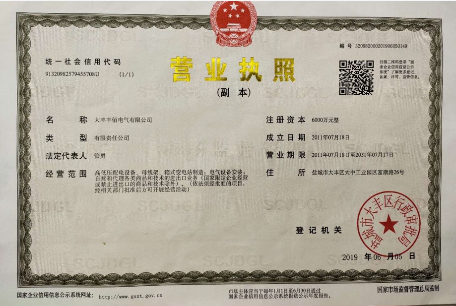 大丰丰佰营业执照