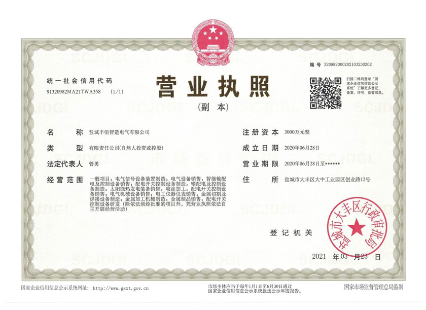 盐城丰佰智造营业执照