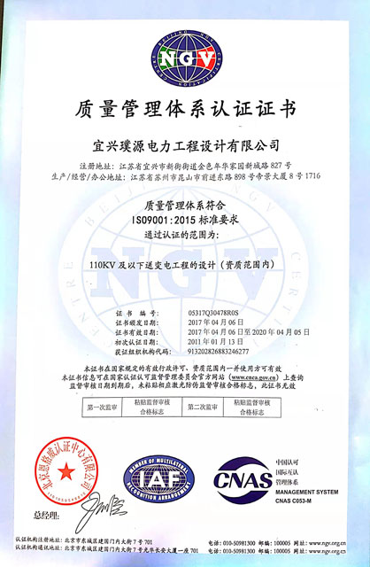 ISO9001质量管理体系认证