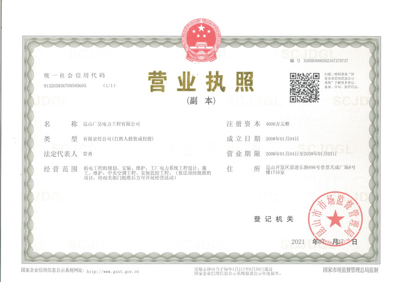 营业执照